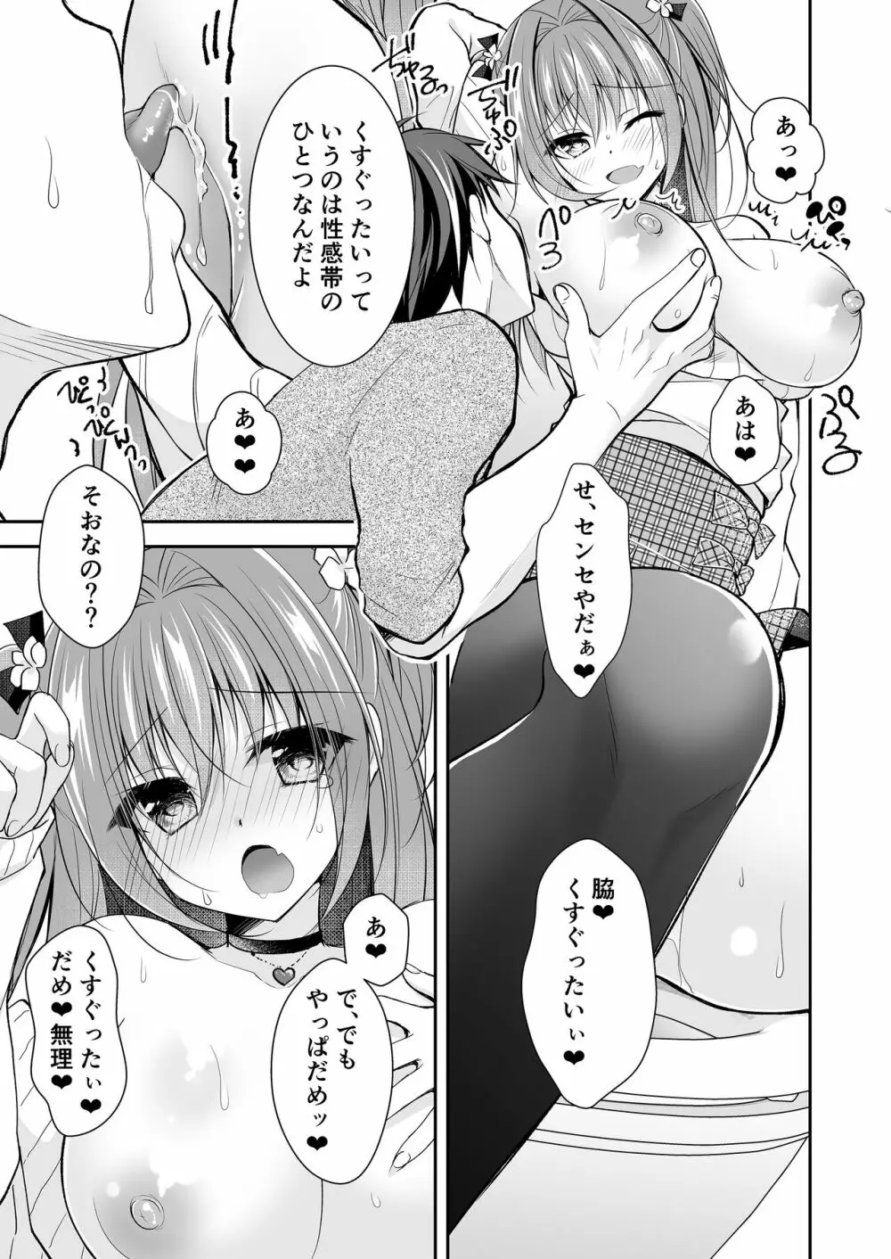 理想の恋人ができて幸せ者だった俺が彼女の妹と......。3 Page.38