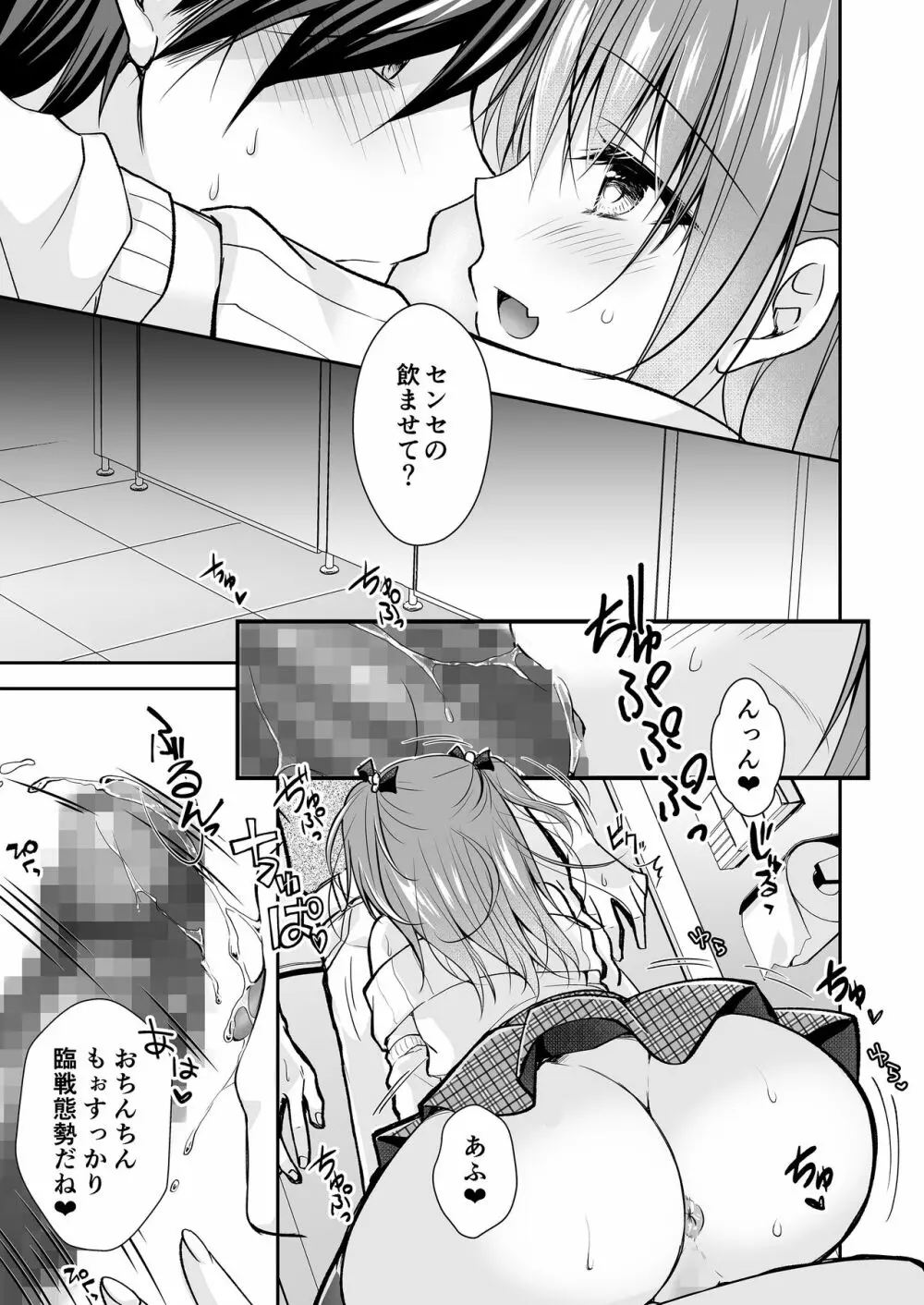 理想の恋人ができて幸せ者だった俺が彼女の妹と......。3 Page.40