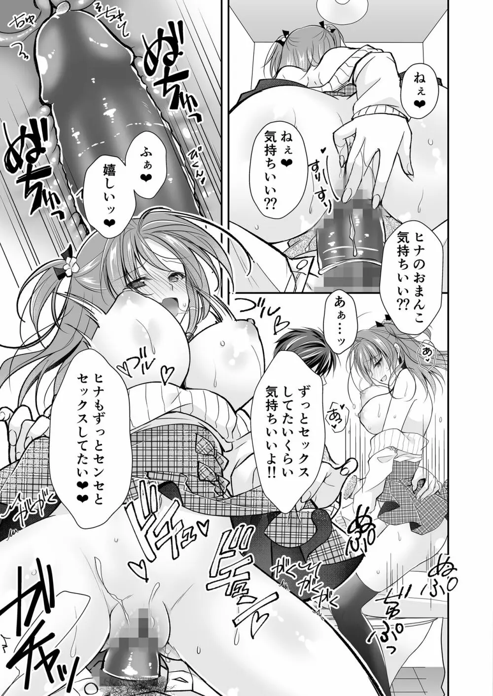 理想の恋人ができて幸せ者だった俺が彼女の妹と......。3 Page.48