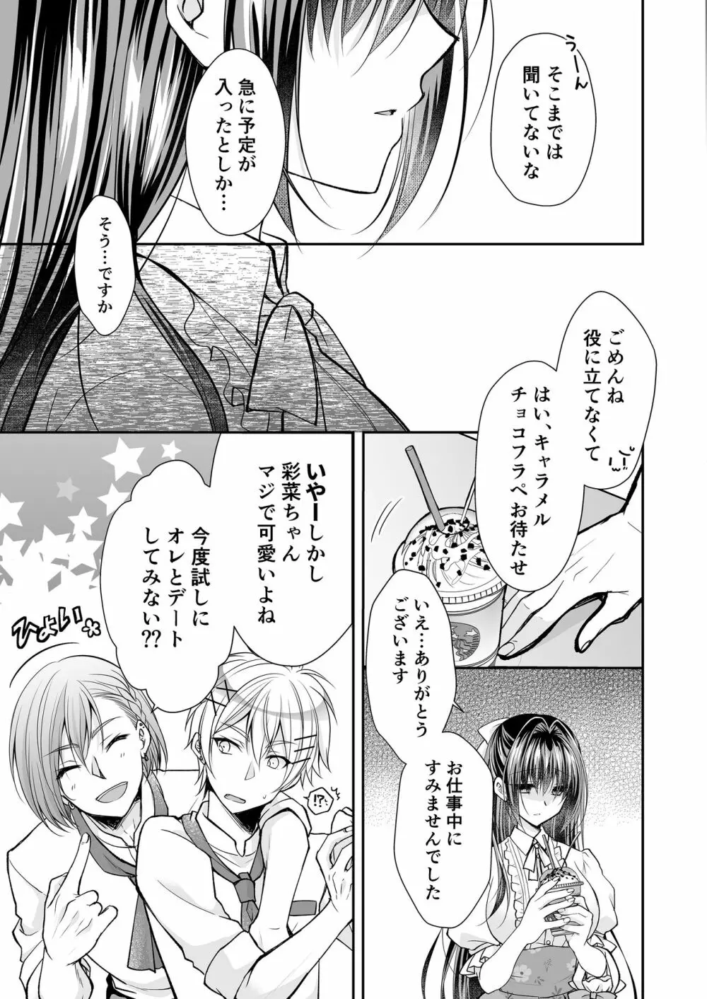 理想の恋人ができて幸せ者だった俺が彼女の妹と......。3 Page.66