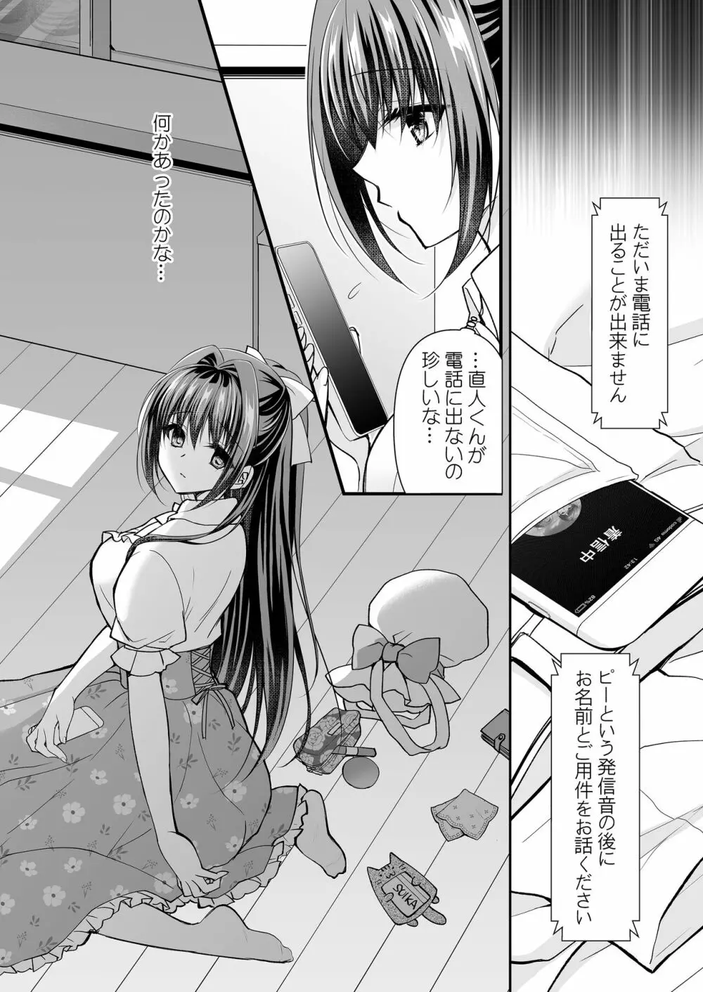 理想の恋人ができて幸せ者だった俺が彼女の妹と......。3 Page.73