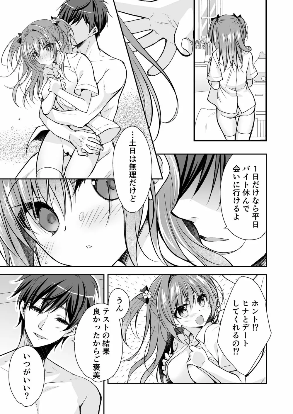 理想の恋人ができて幸せ者だった俺が彼女の妹と......。3 Page.8