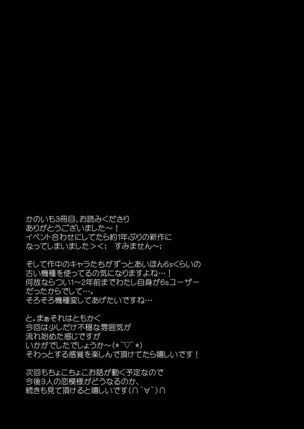 理想の恋人ができて幸せ者だった俺が彼女の妹と......。3 Page.82