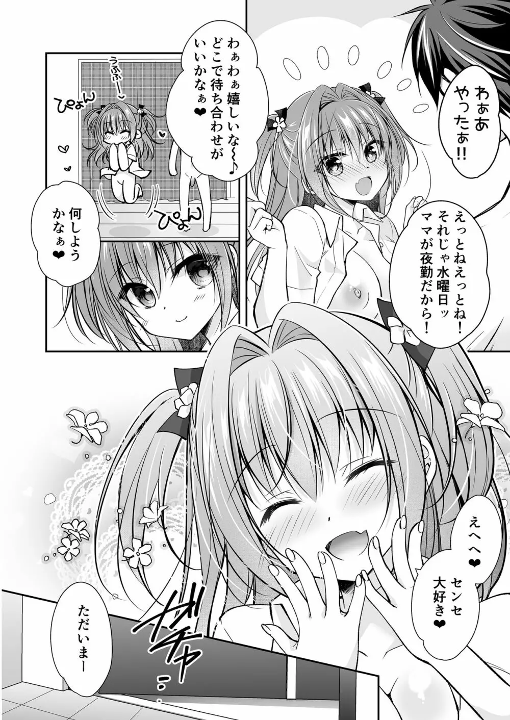 理想の恋人ができて幸せ者だった俺が彼女の妹と......。3 Page.9