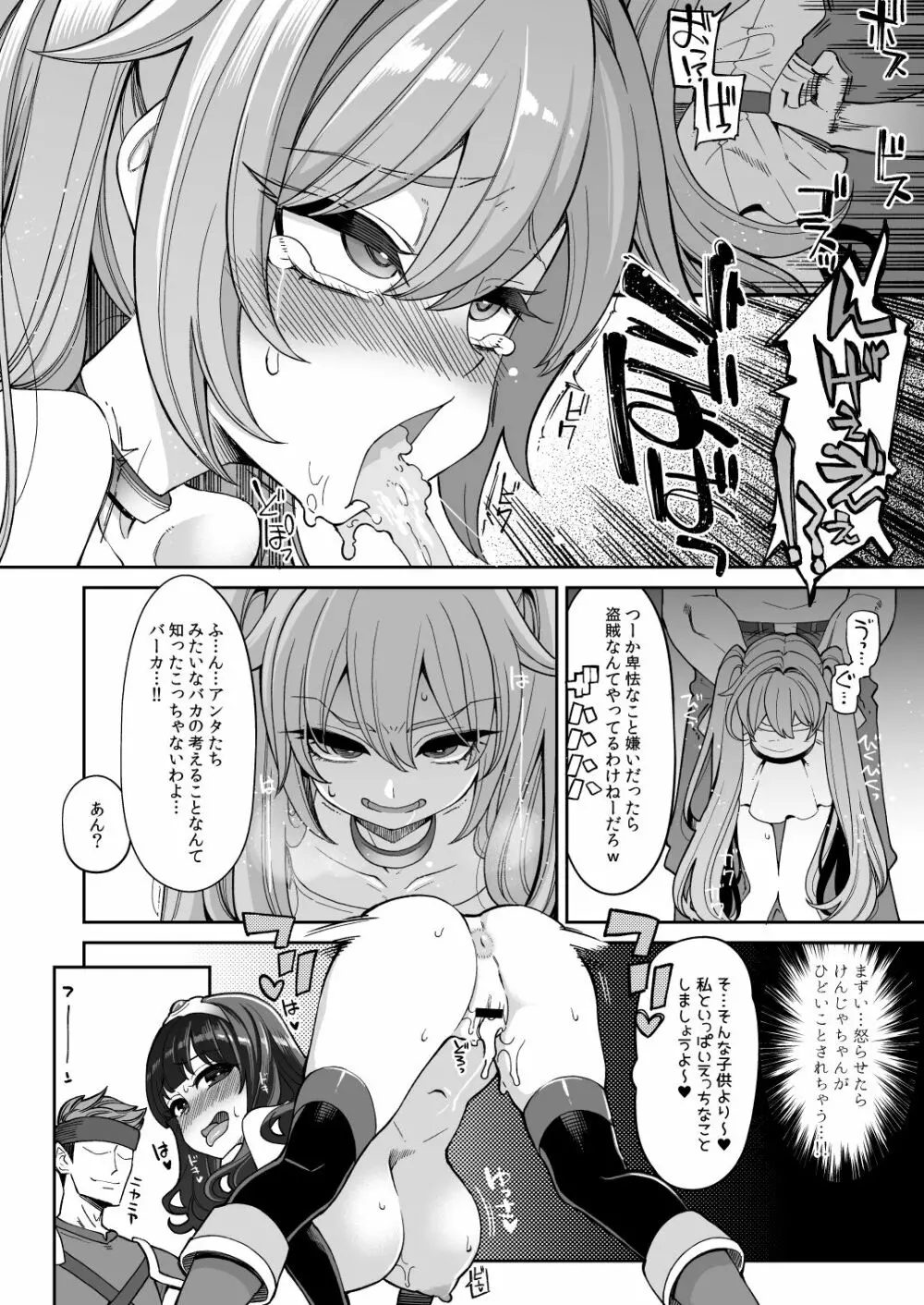 べんむすぼうけんのしょ14 パハラへん Page.19