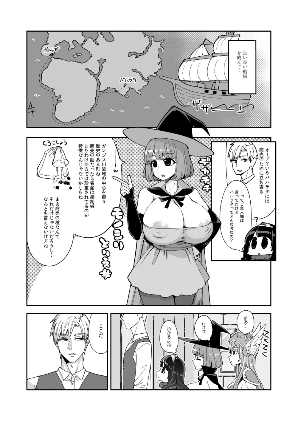 べんむすぼうけんのしょ14 パハラへん Page.4