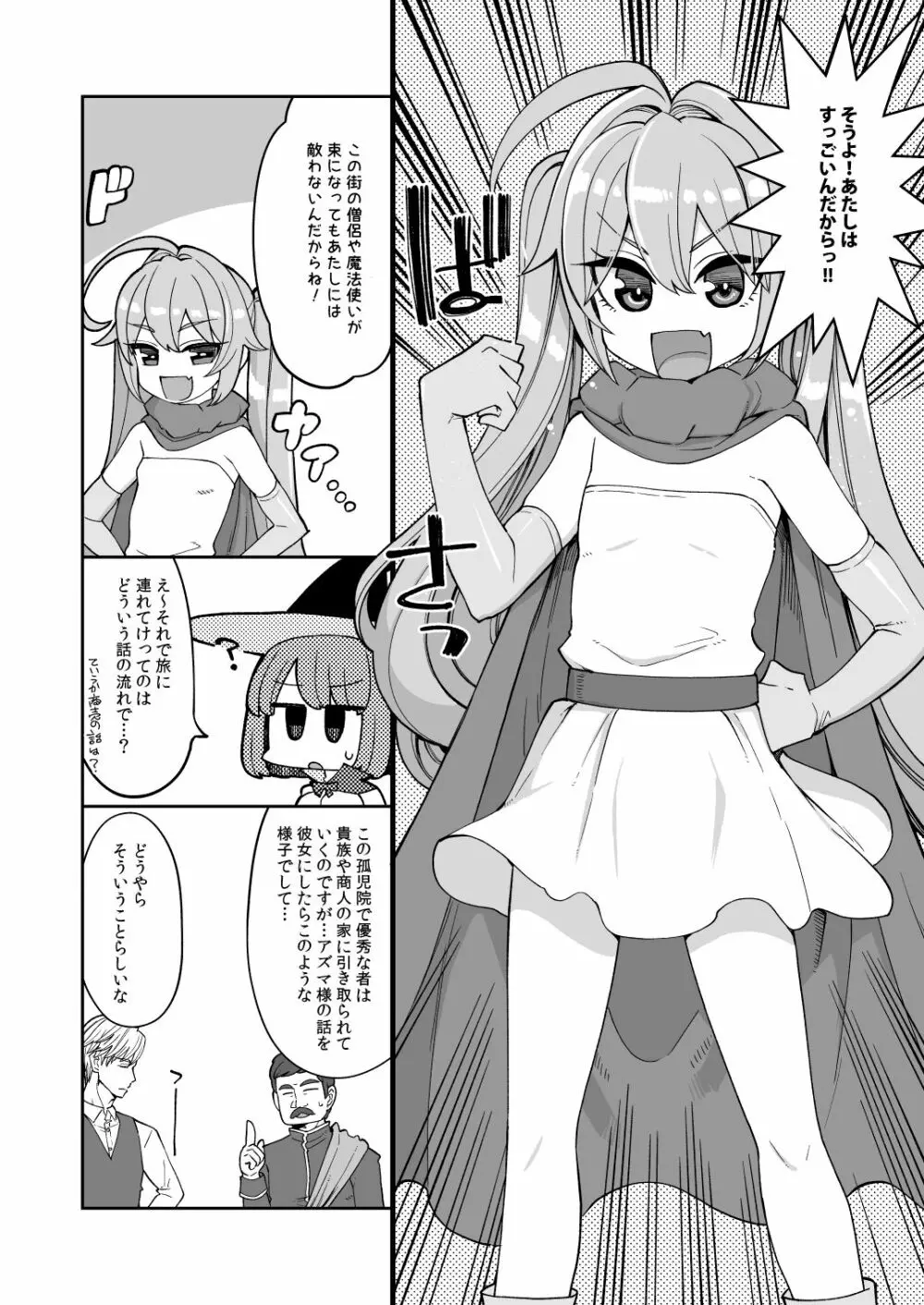 べんむすぼうけんのしょ14 パハラへん Page.7