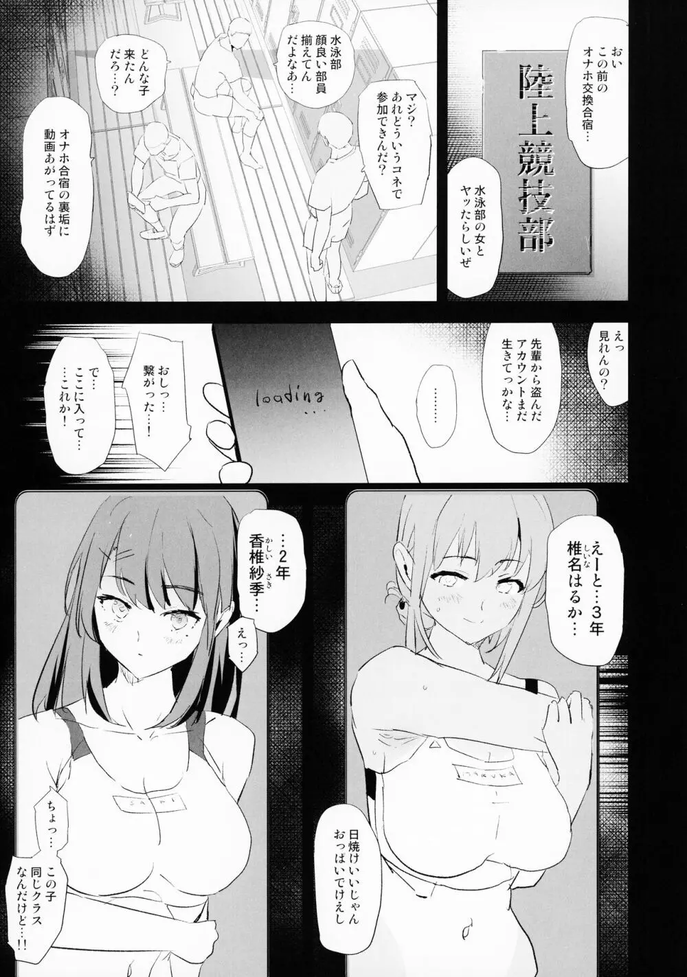 わたしたちのオナホ交換合宿 一日目！ + おまけペーパー Page.2