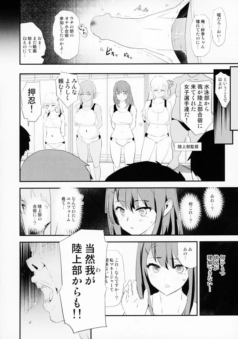 わたしたちのオナホ交換合宿 一日目！ + おまけペーパー Page.3