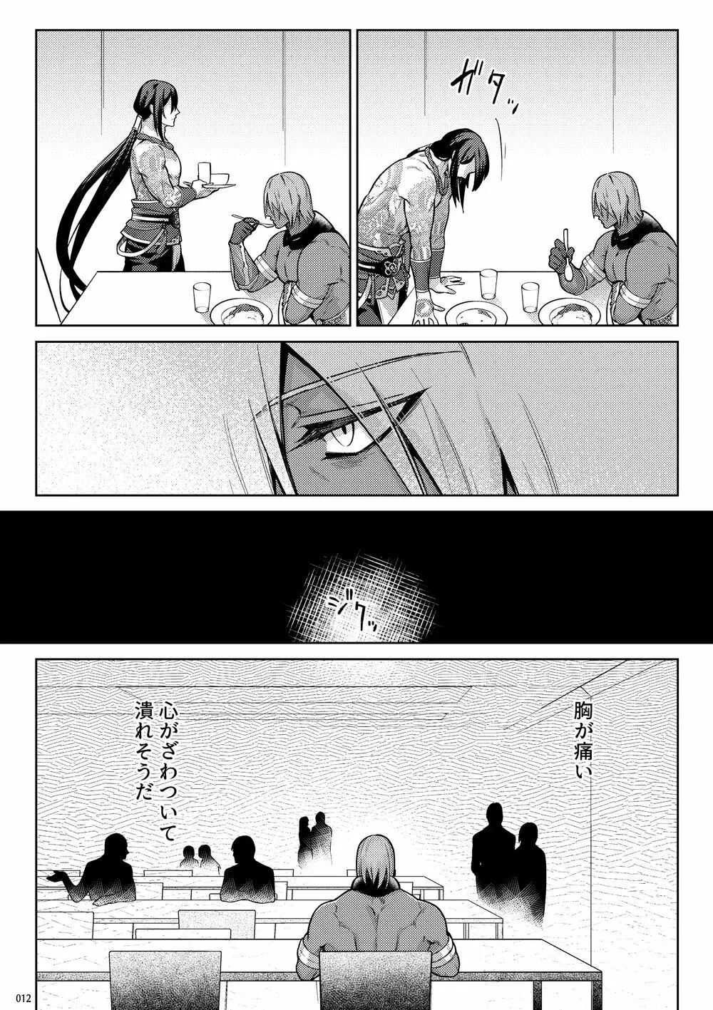 嘘と悪あがきの答え合わせ Page.10