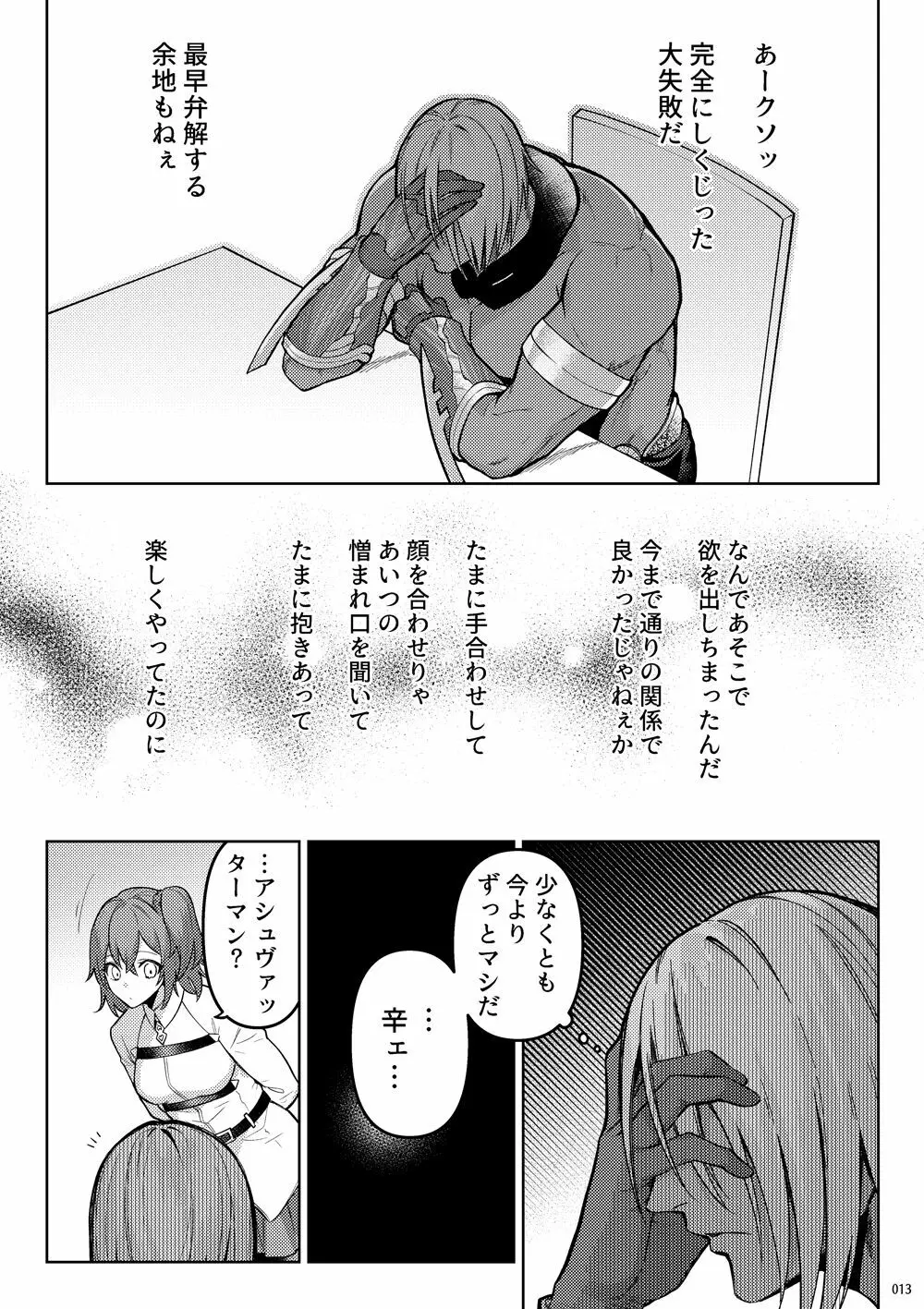 嘘と悪あがきの答え合わせ Page.11