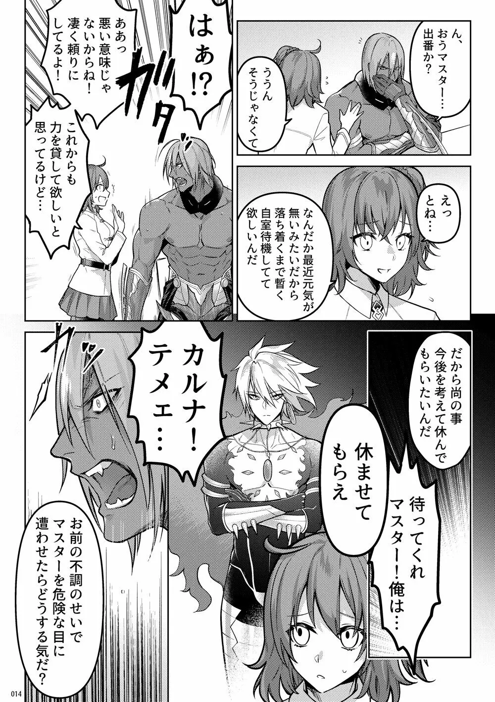 嘘と悪あがきの答え合わせ Page.12