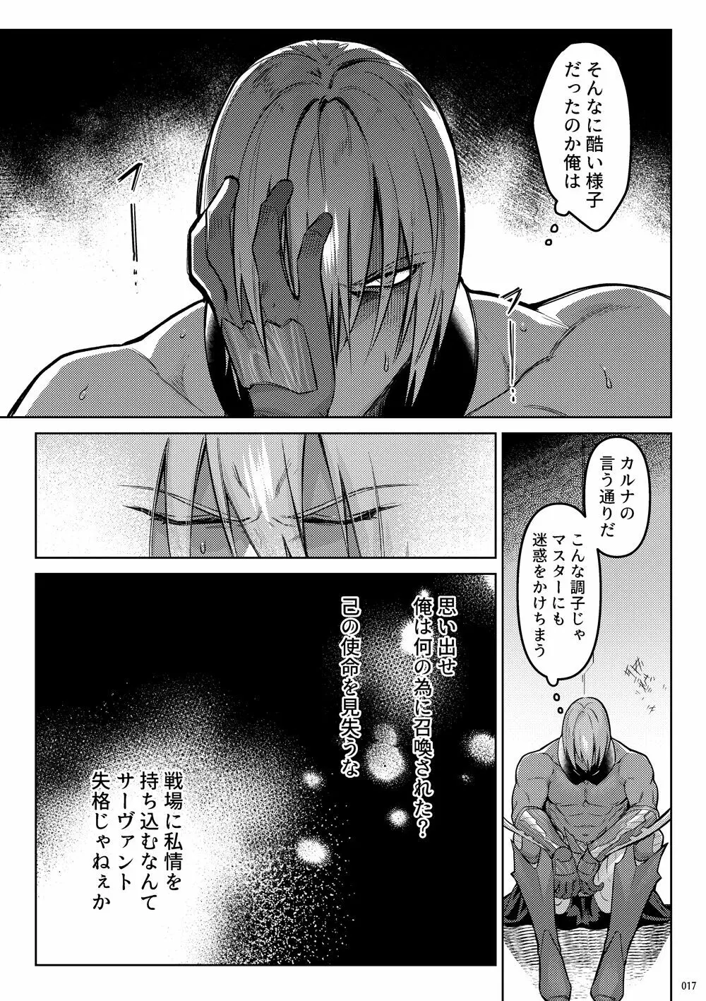 嘘と悪あがきの答え合わせ Page.15