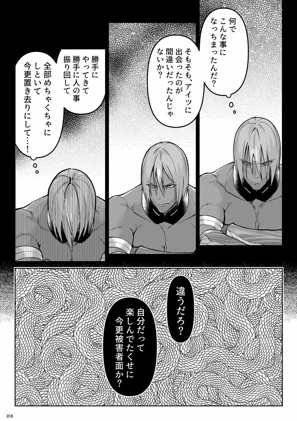 嘘と悪あがきの答え合わせ Page.16