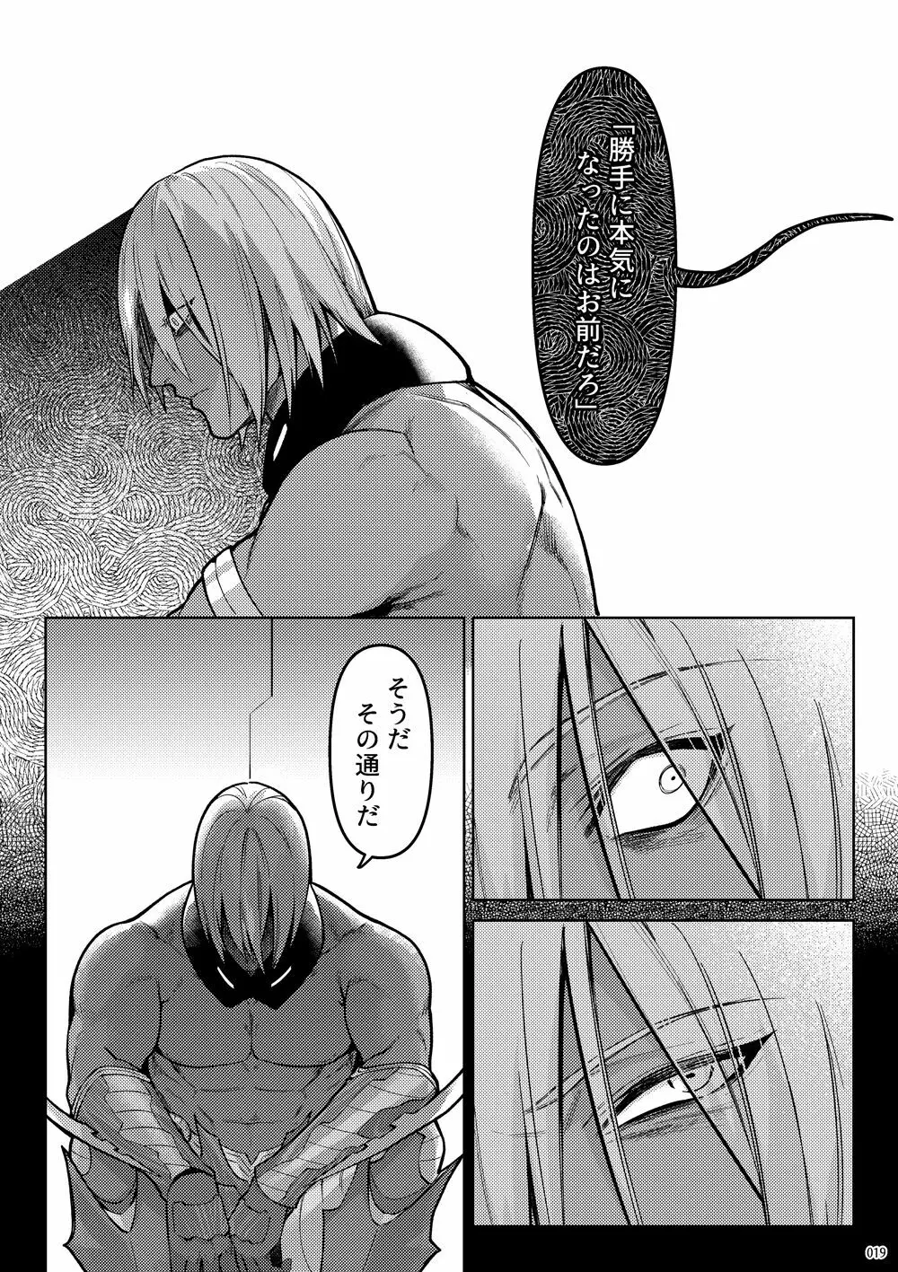 嘘と悪あがきの答え合わせ Page.17