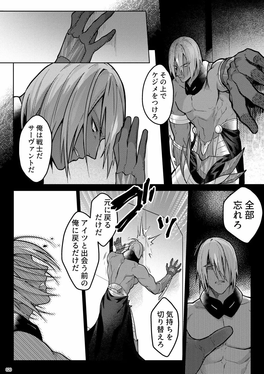 嘘と悪あがきの答え合わせ Page.18