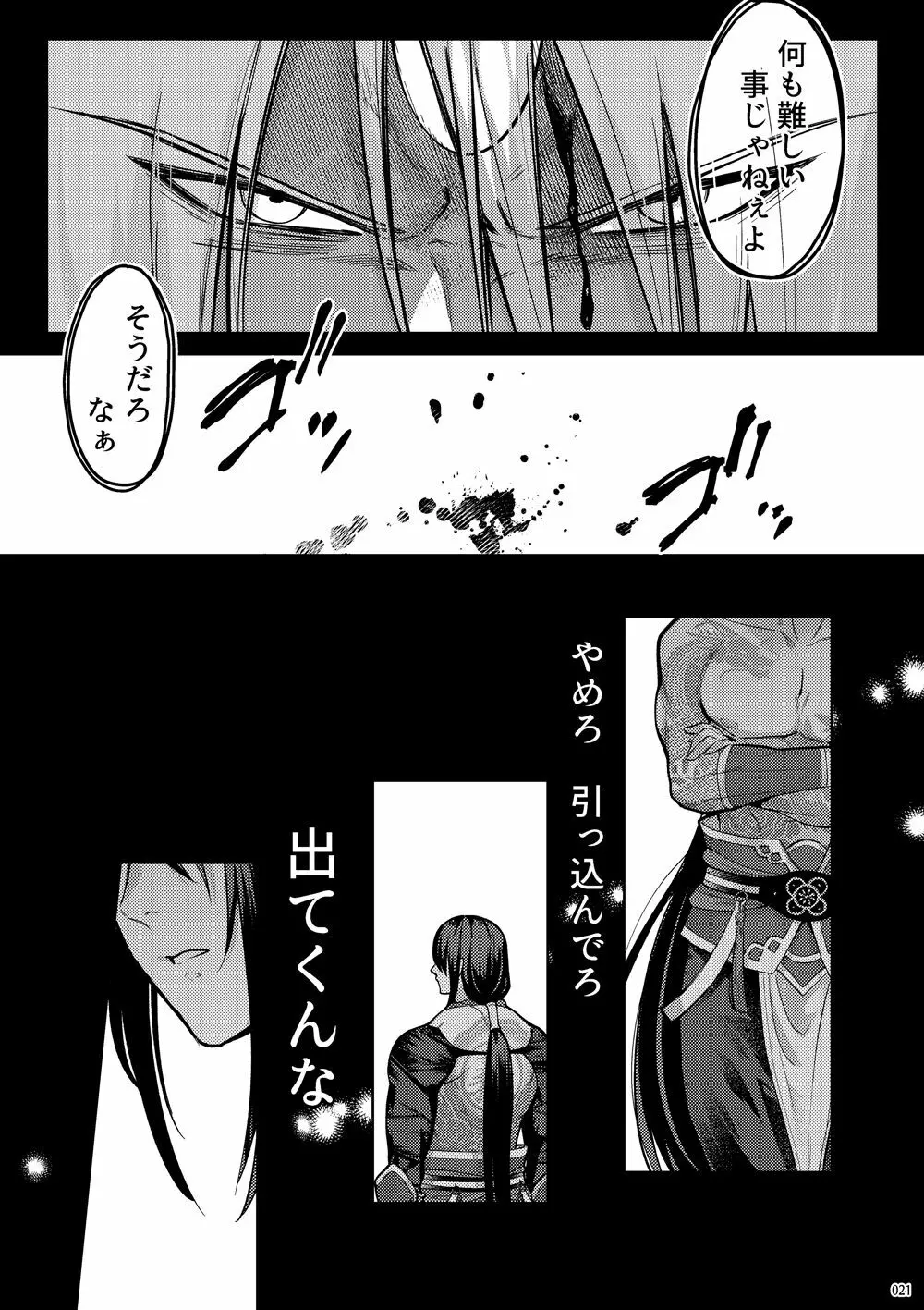 嘘と悪あがきの答え合わせ Page.19