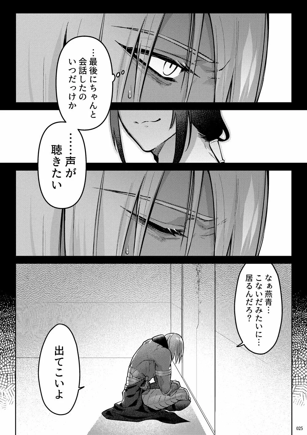 嘘と悪あがきの答え合わせ Page.23