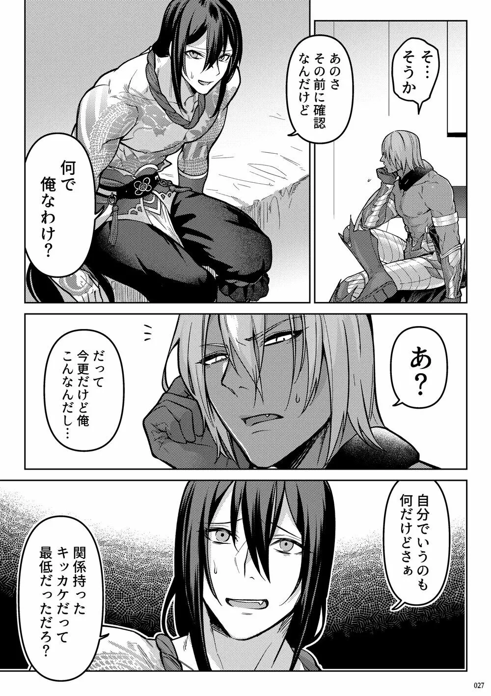 嘘と悪あがきの答え合わせ Page.25