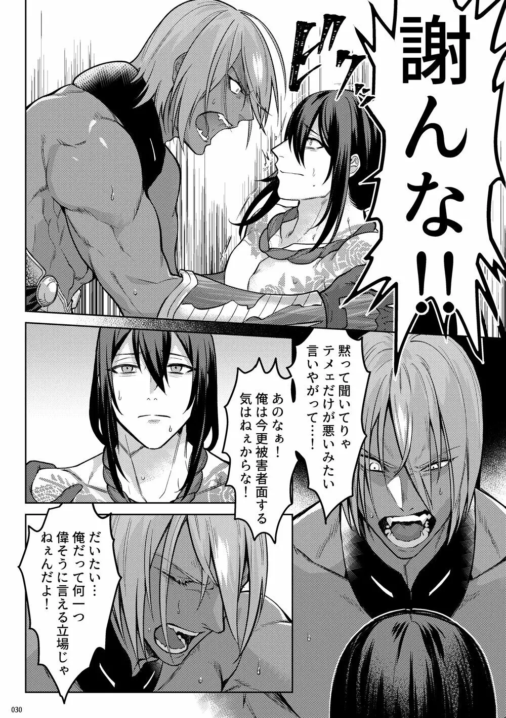 嘘と悪あがきの答え合わせ Page.28