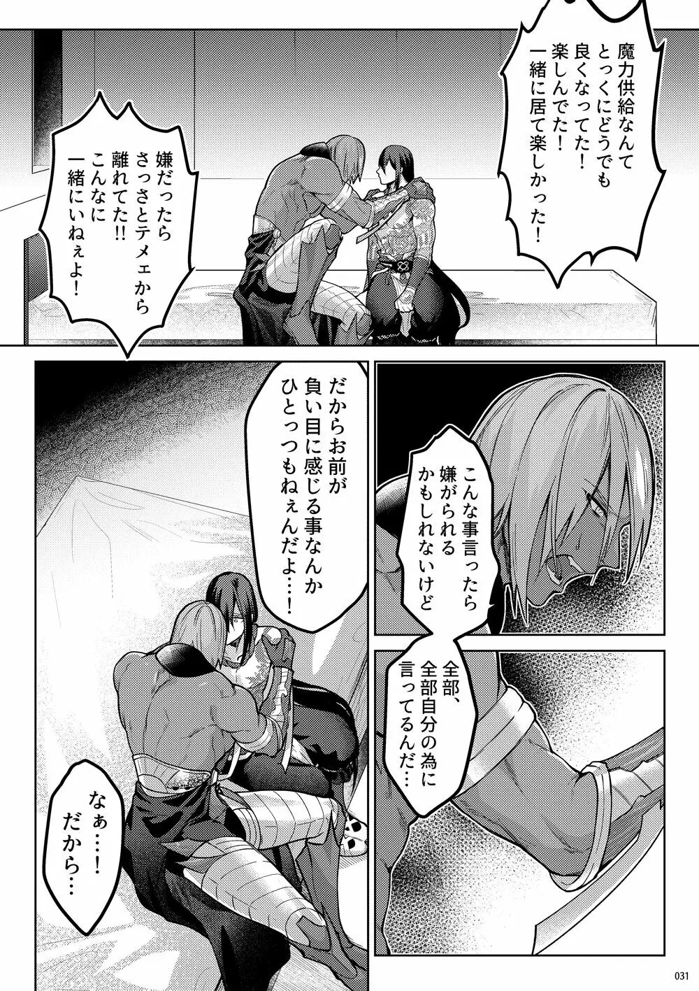 嘘と悪あがきの答え合わせ Page.29