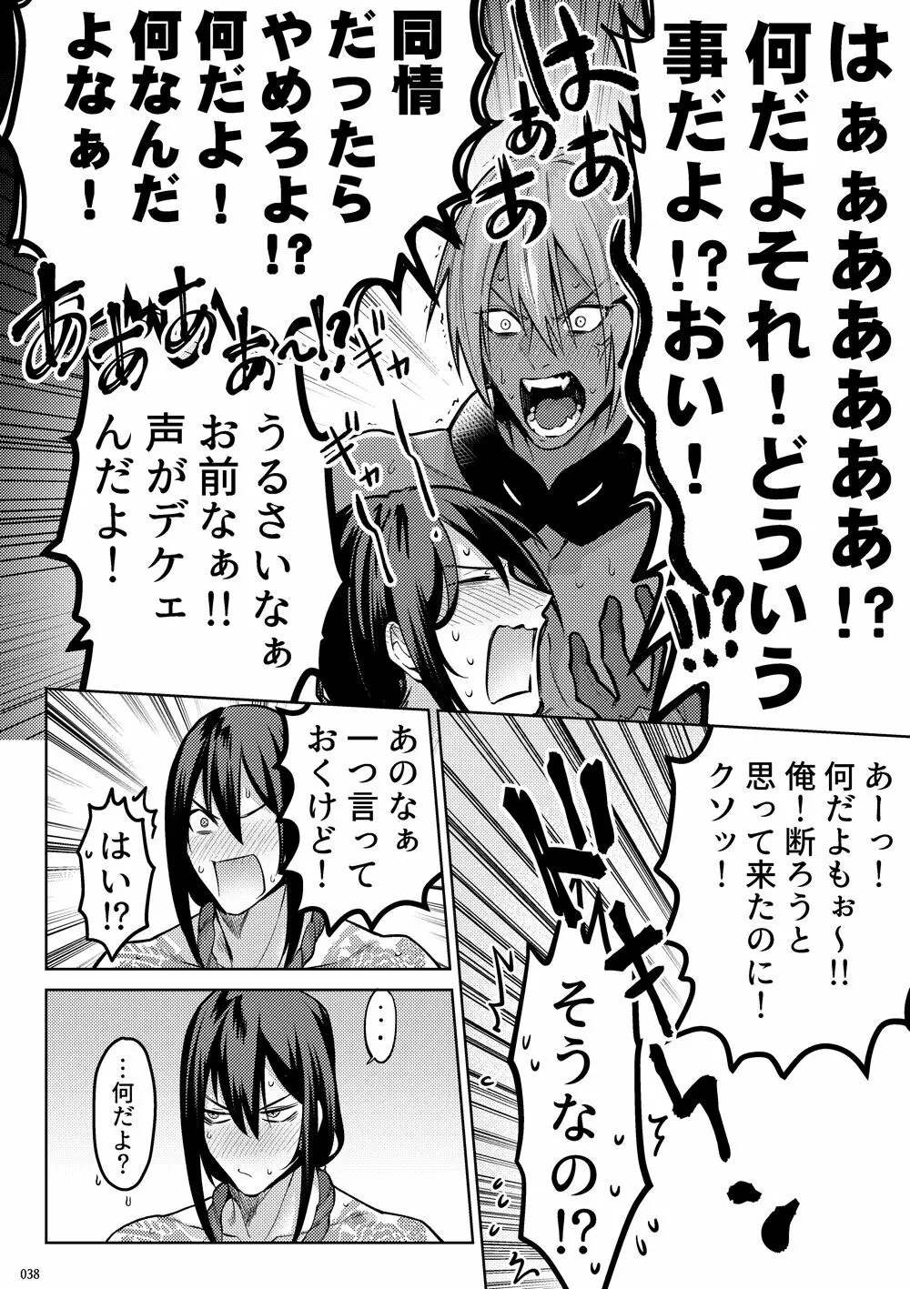 嘘と悪あがきの答え合わせ Page.36