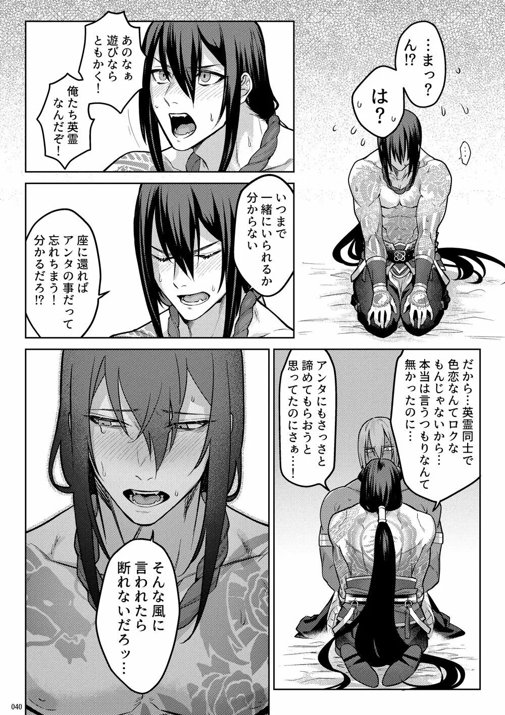 嘘と悪あがきの答え合わせ Page.38