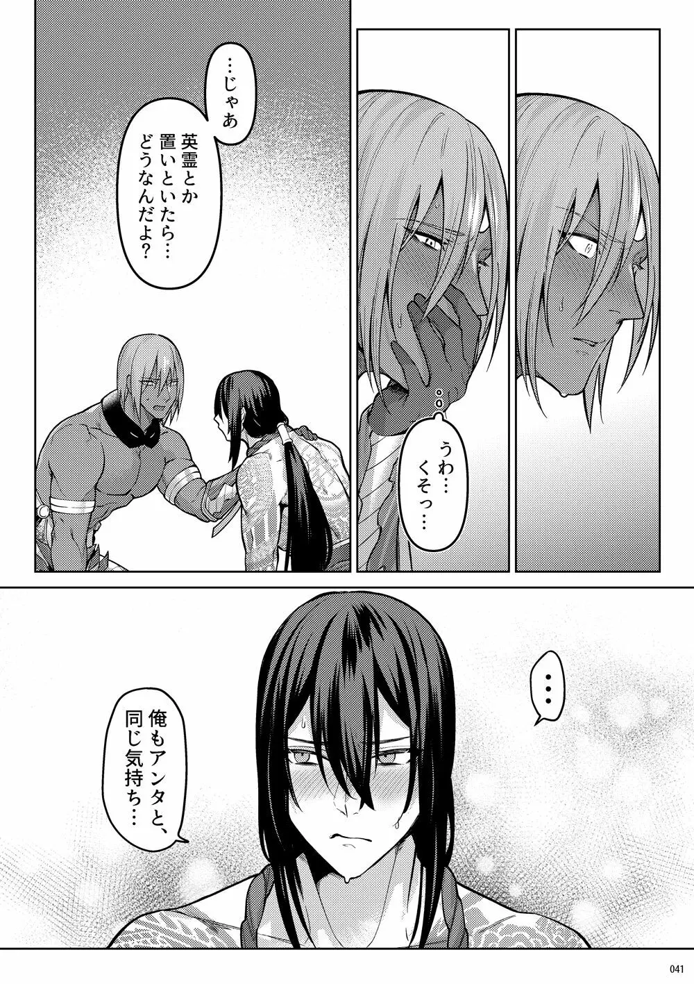 嘘と悪あがきの答え合わせ Page.39