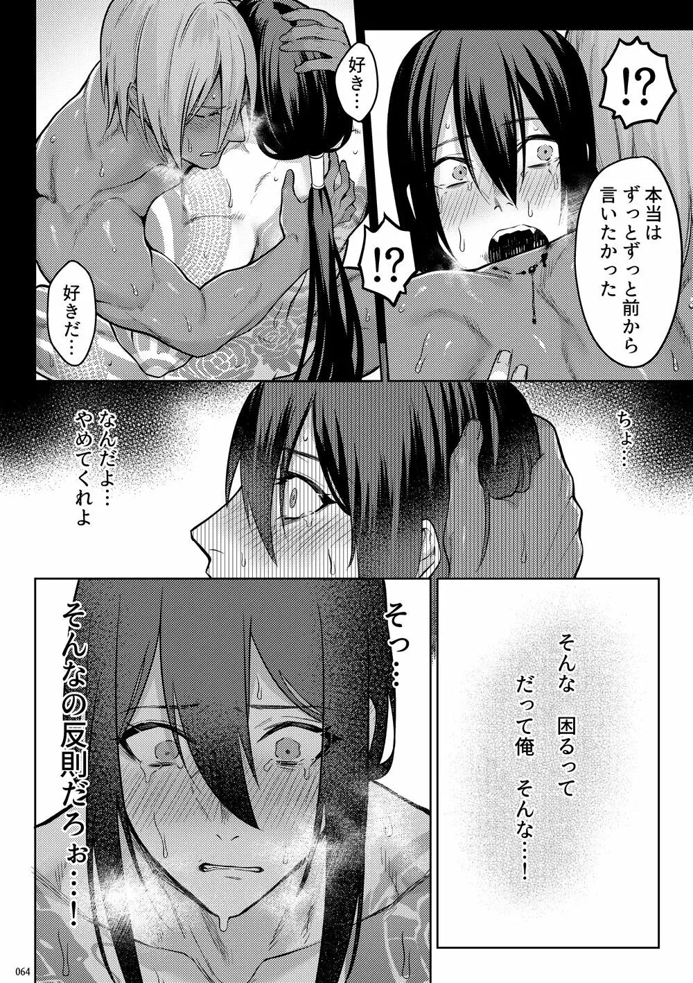 嘘と悪あがきの答え合わせ Page.62