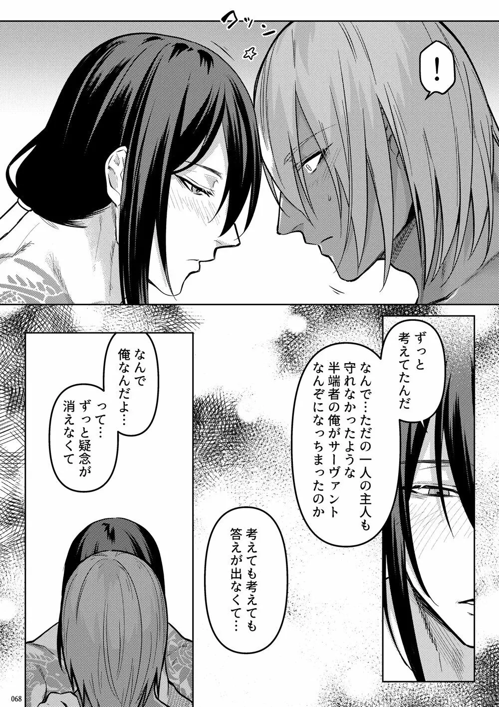 嘘と悪あがきの答え合わせ Page.66