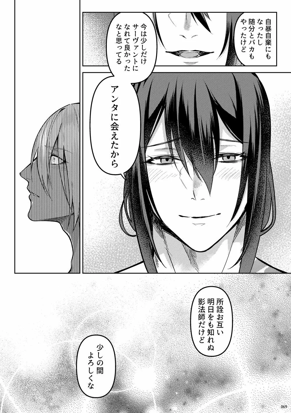 嘘と悪あがきの答え合わせ Page.67