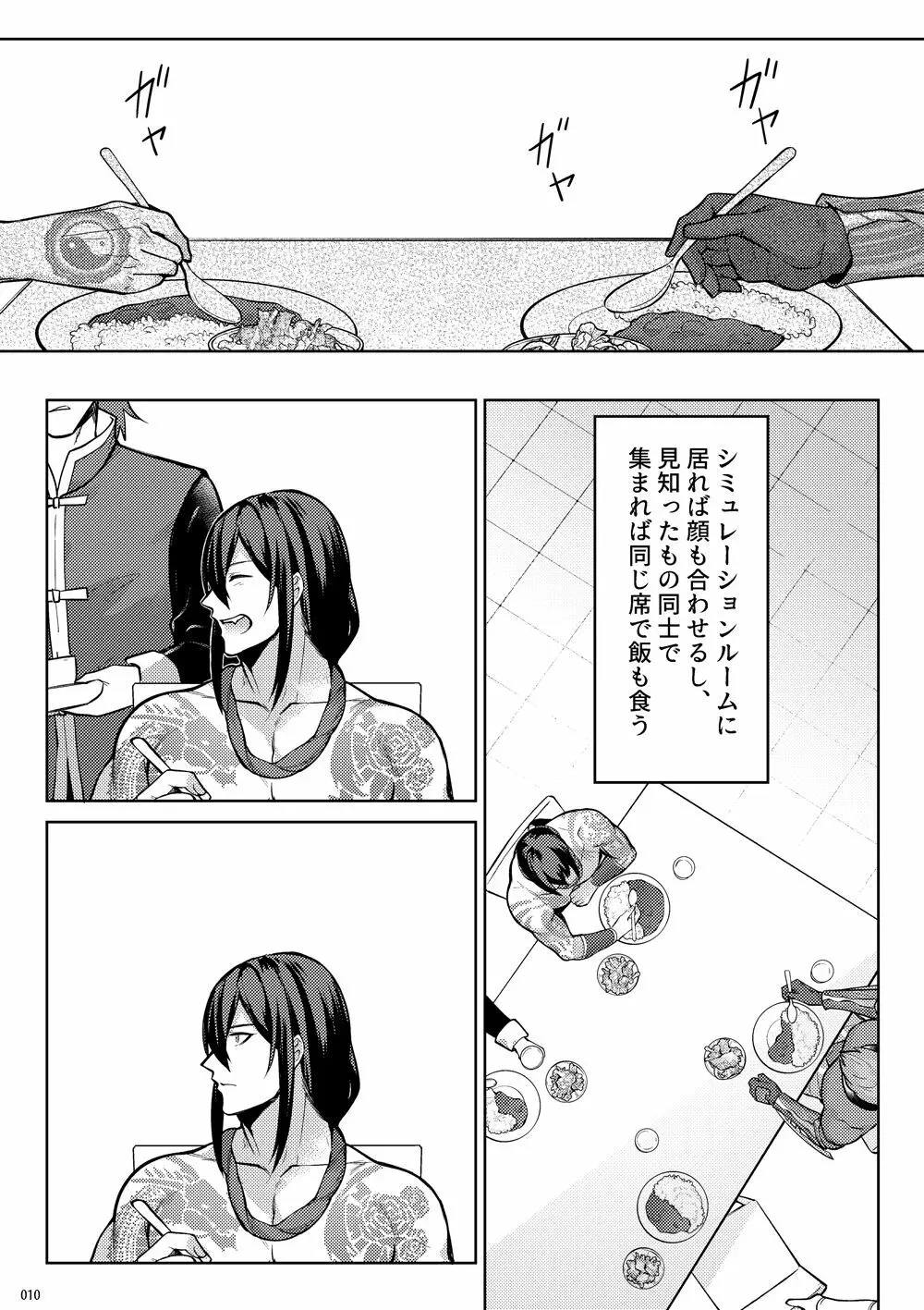 嘘と悪あがきの答え合わせ Page.8