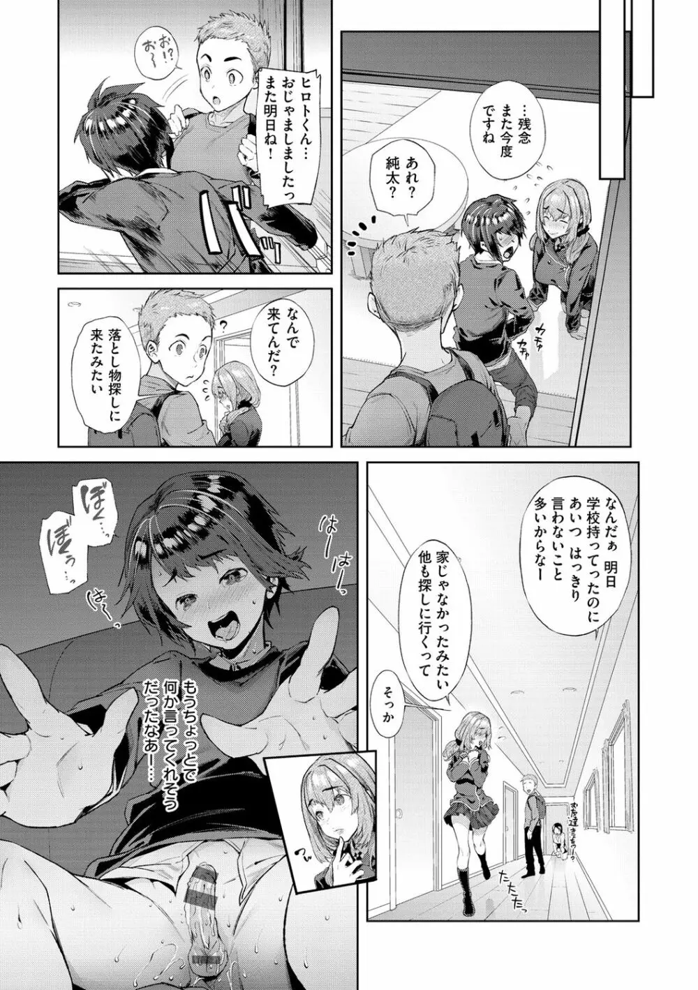 やわちちおねえちゃん Page.101