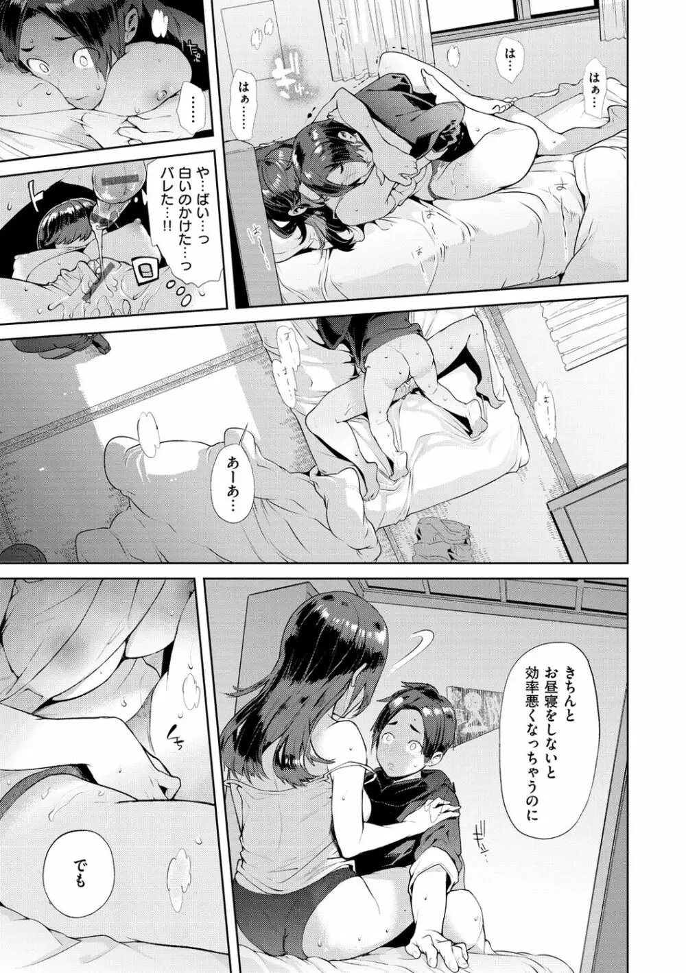 やわちちおねえちゃん Page.123