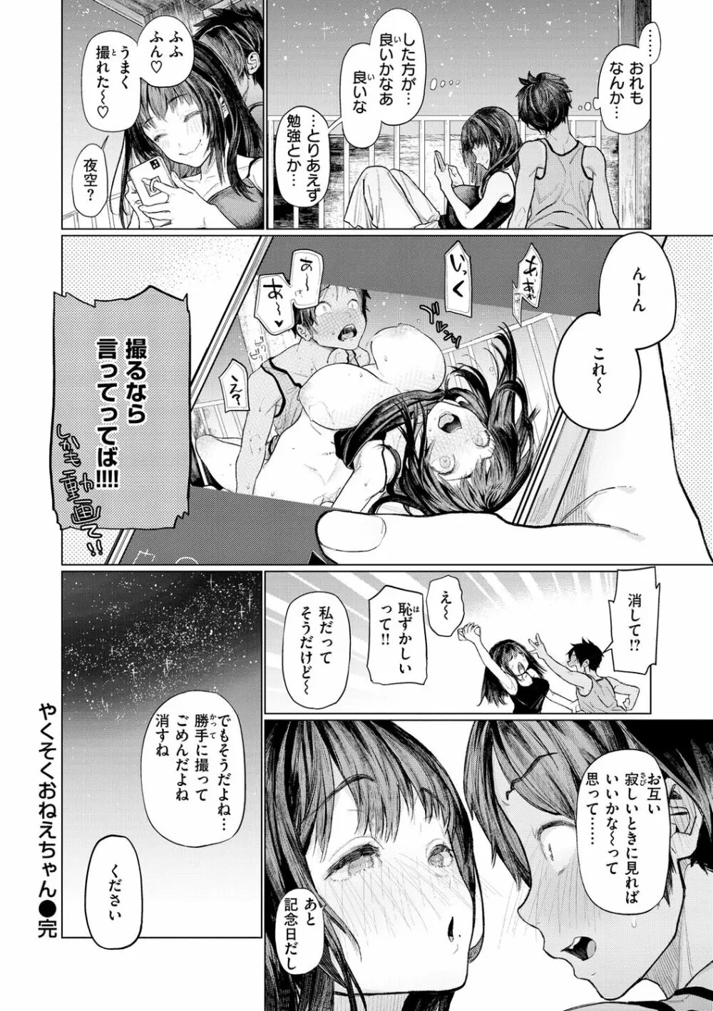 やわちちおねえちゃん Page.64