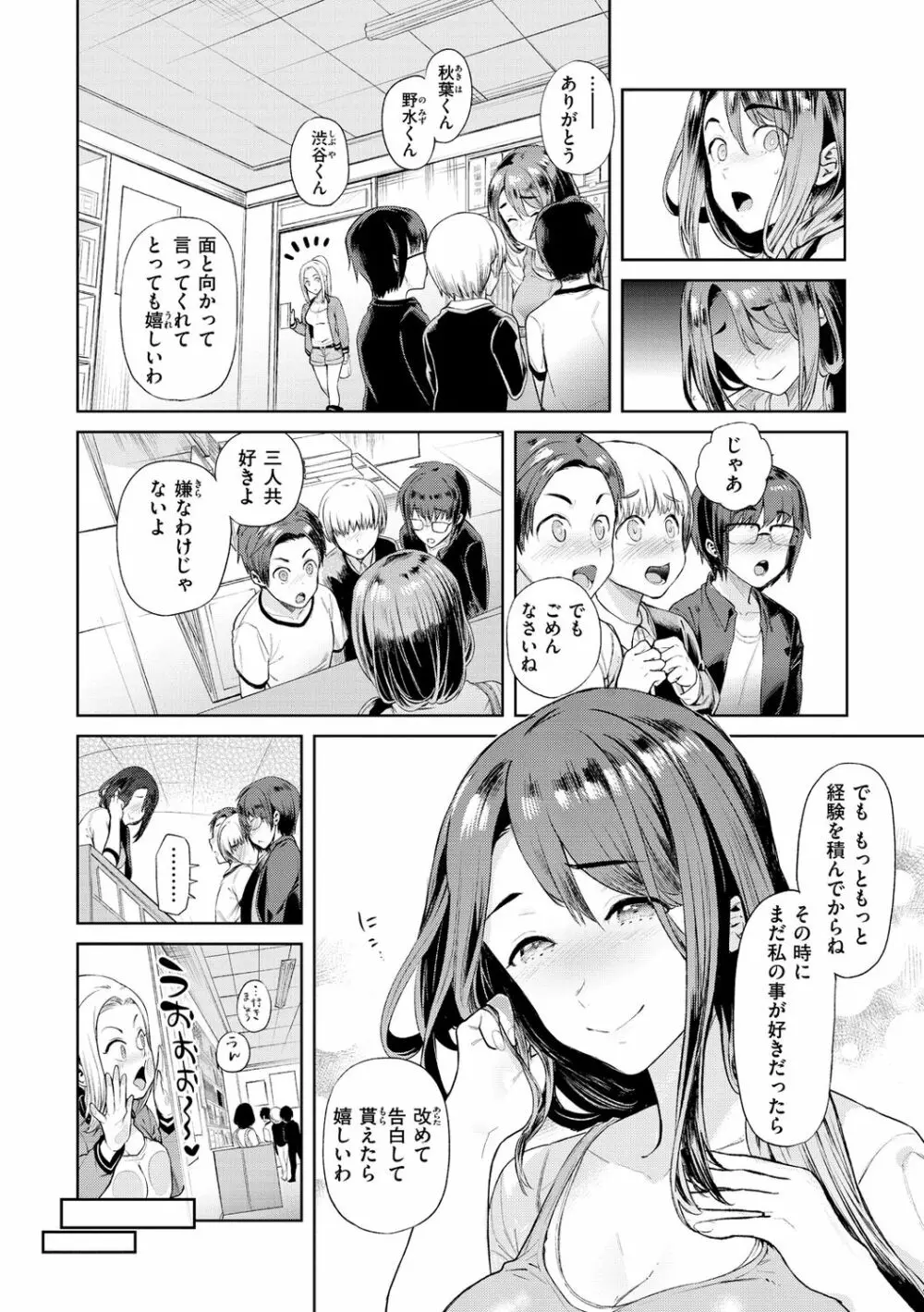 やわちちおねえちゃん Page.66