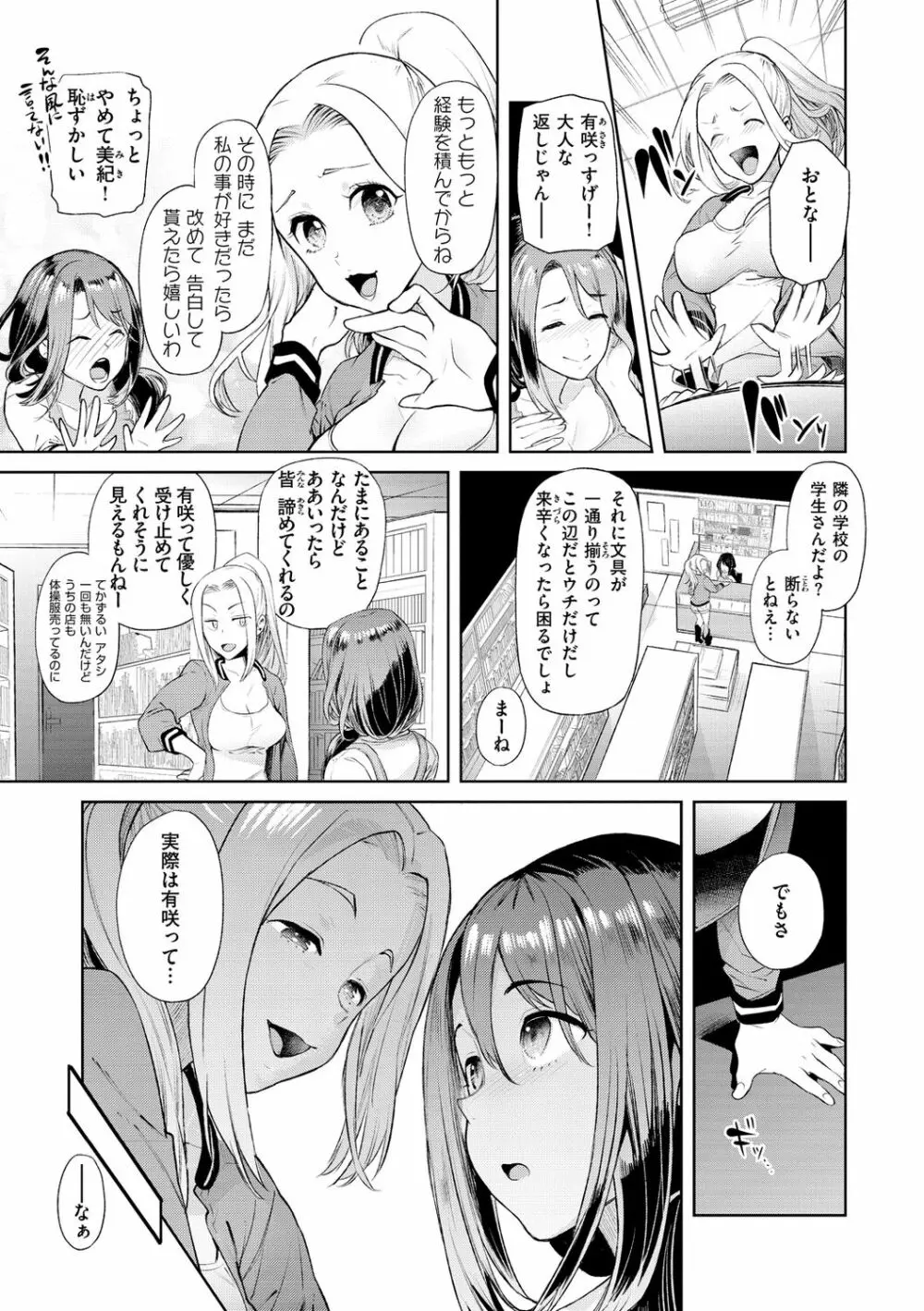 やわちちおねえちゃん Page.67