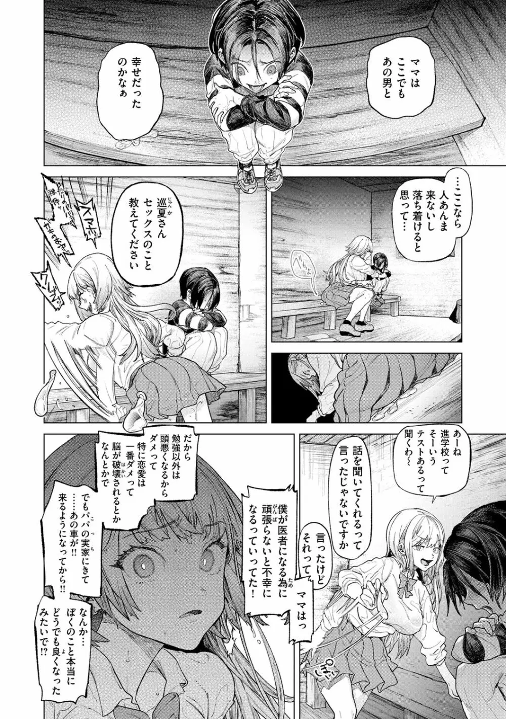 やわちちおねえちゃん Page.8