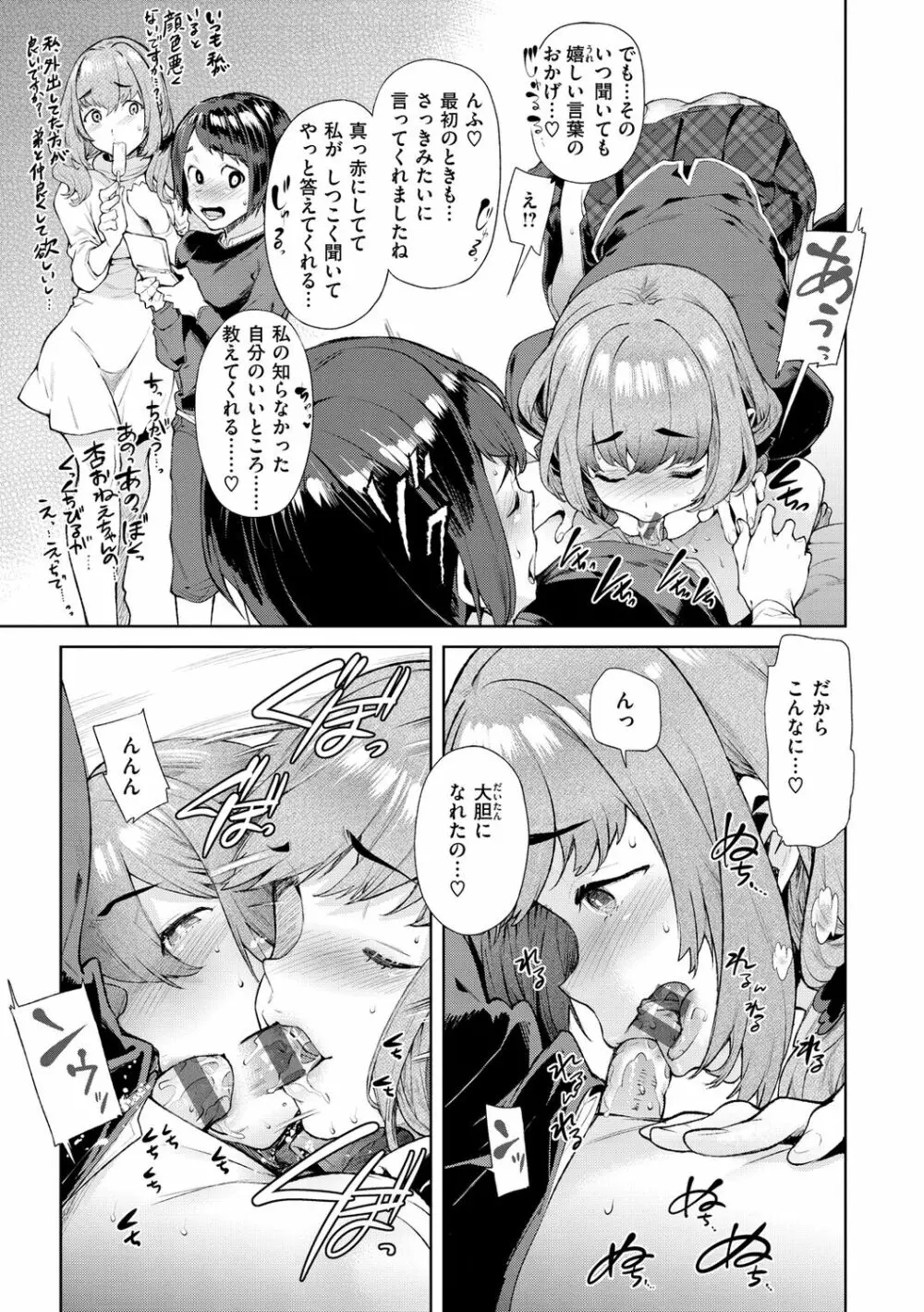 やわちちおねえちゃん Page.99