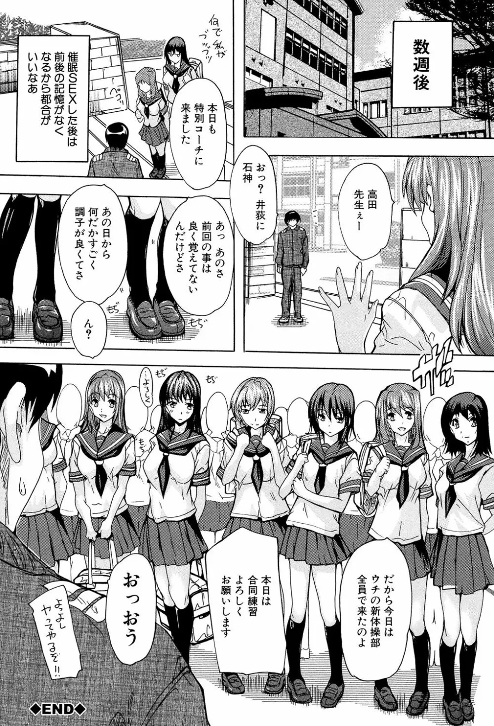 催眠!全裸学園 Page.100