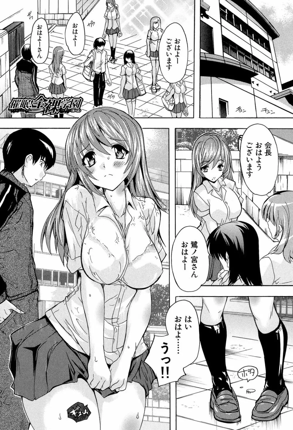 催眠!全裸学園 Page.101