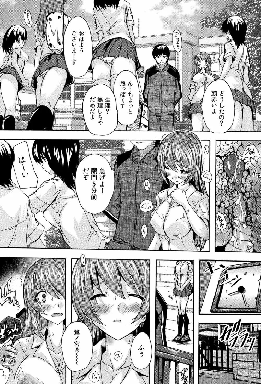 催眠!全裸学園 Page.102