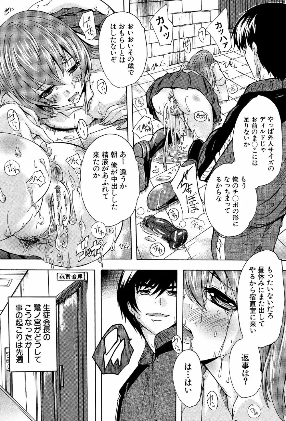 催眠!全裸学園 Page.105