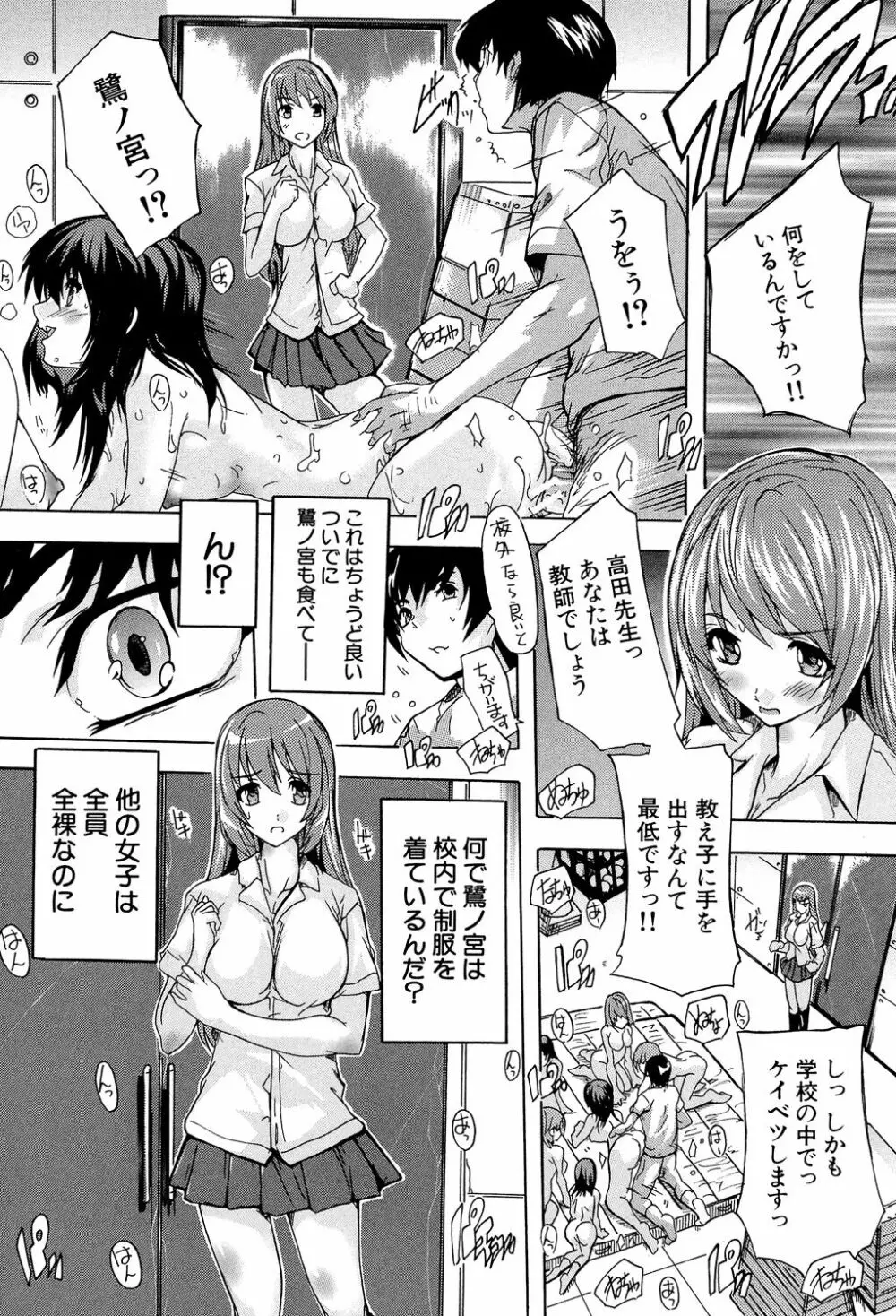 催眠!全裸学園 Page.108