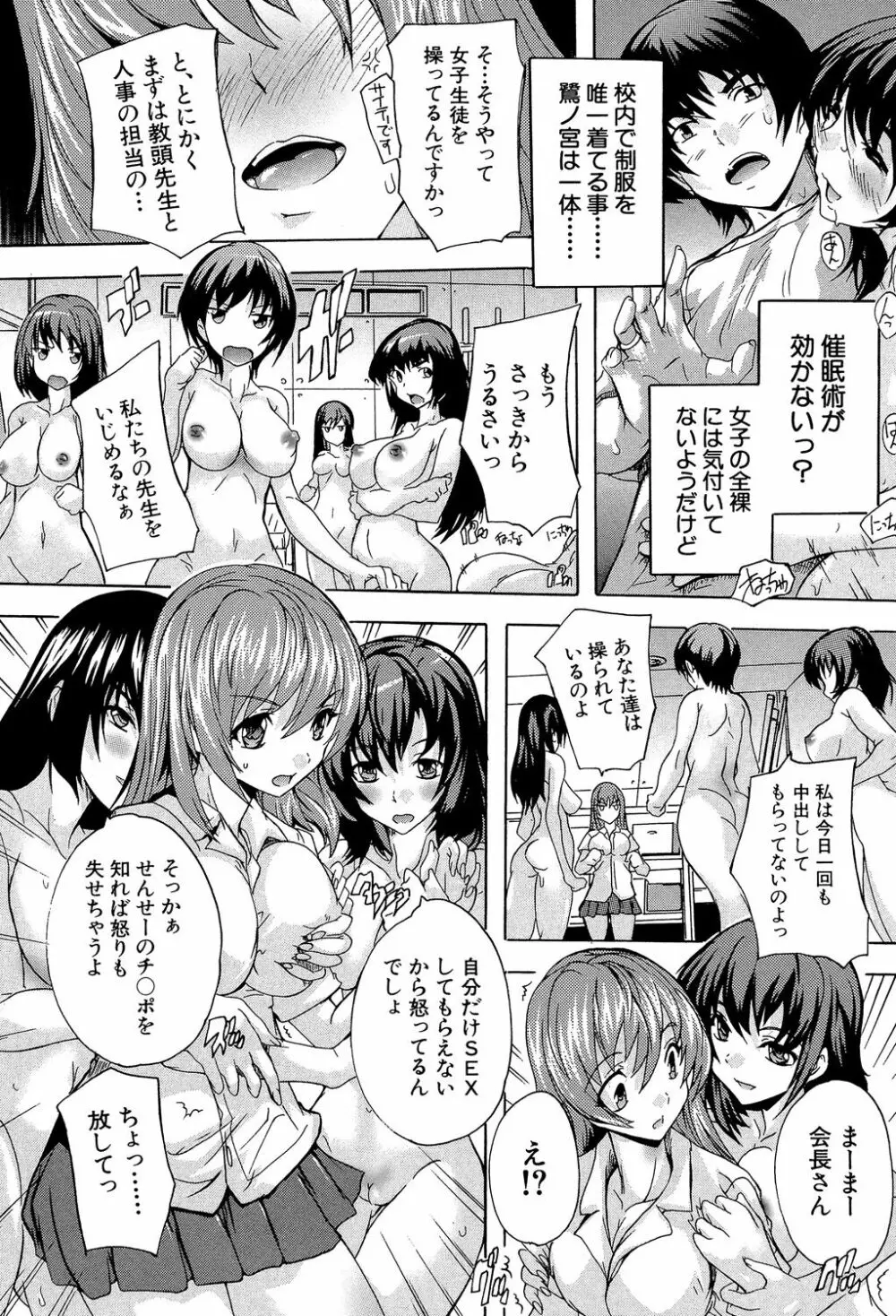 催眠!全裸学園 Page.111