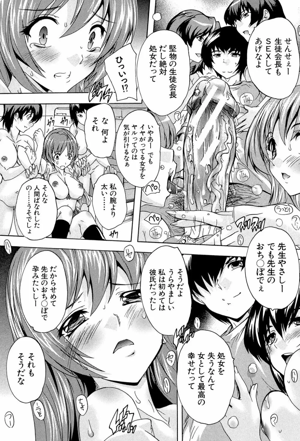 催眠!全裸学園 Page.113