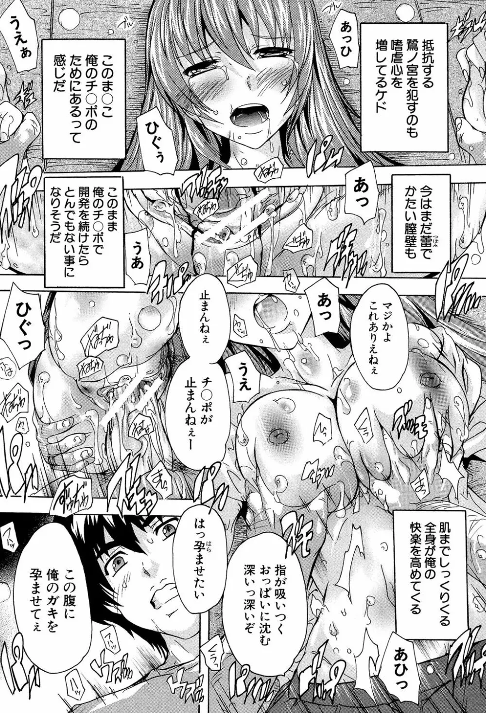 催眠!全裸学園 Page.118