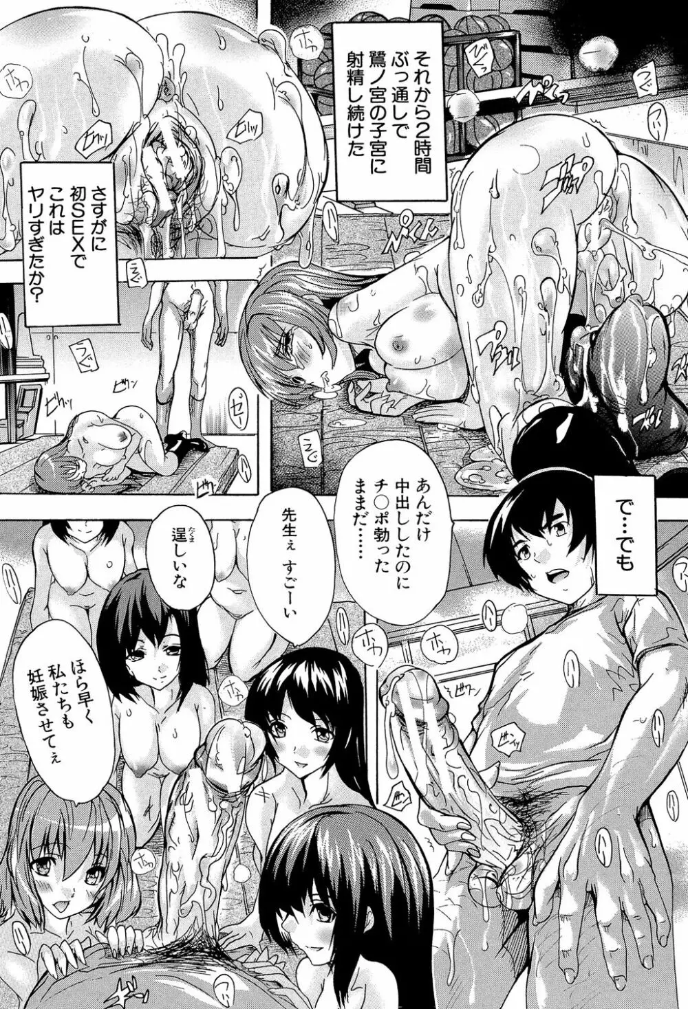 催眠!全裸学園 Page.123