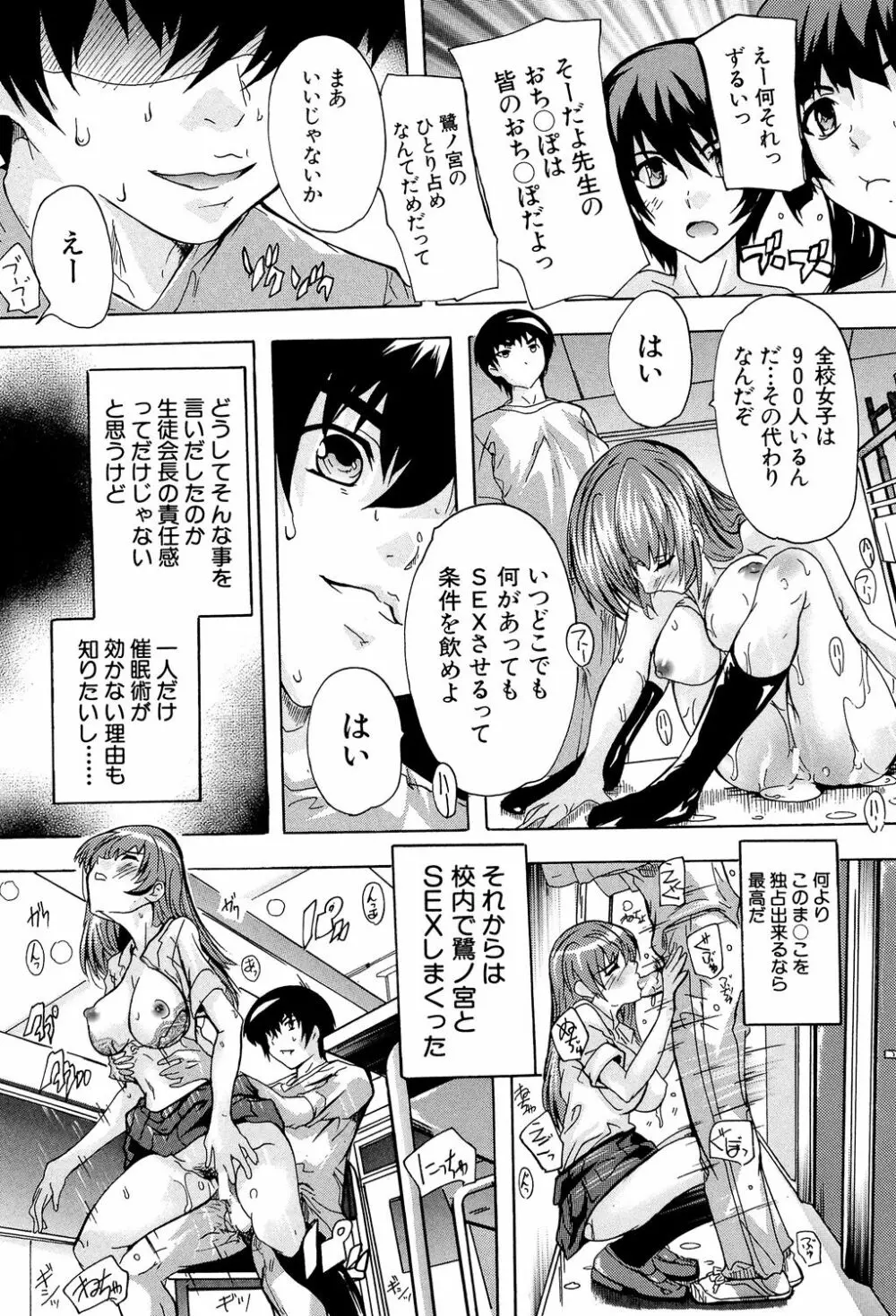 催眠!全裸学園 Page.125