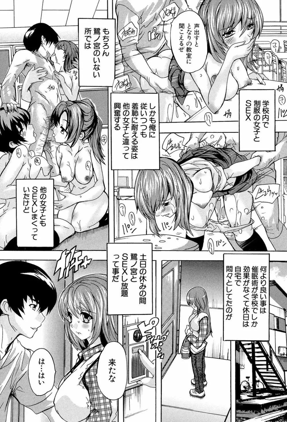 催眠!全裸学園 Page.126
